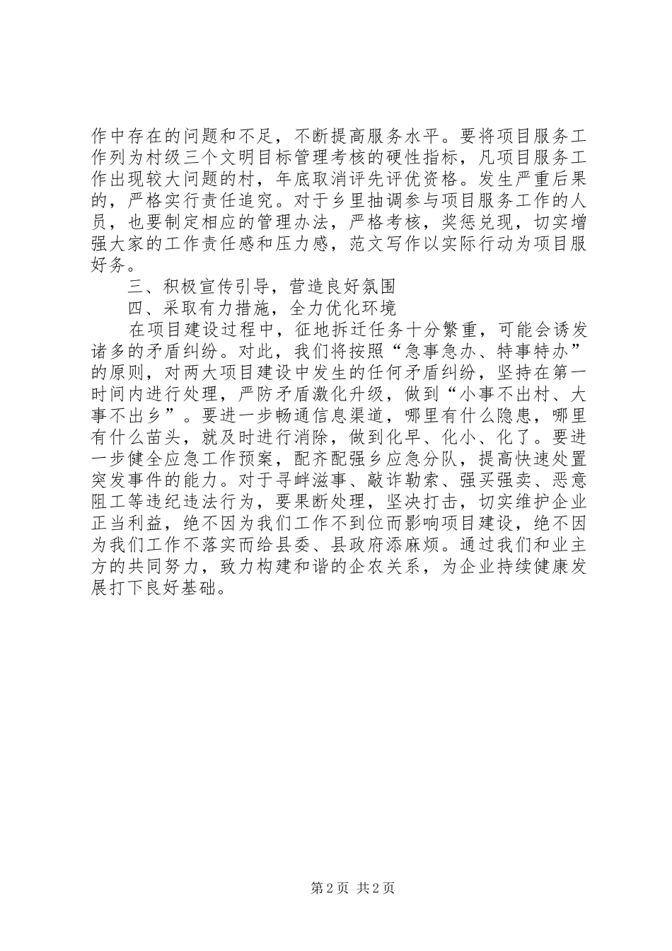 乡党委书记在XX年全县三级干部会上的表态发言稿_第2页