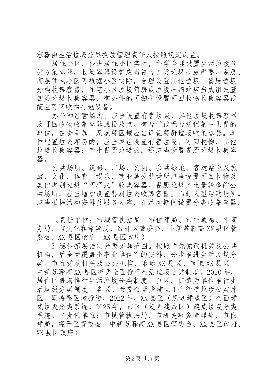 城管局生活垃圾分类工作方案_第2页