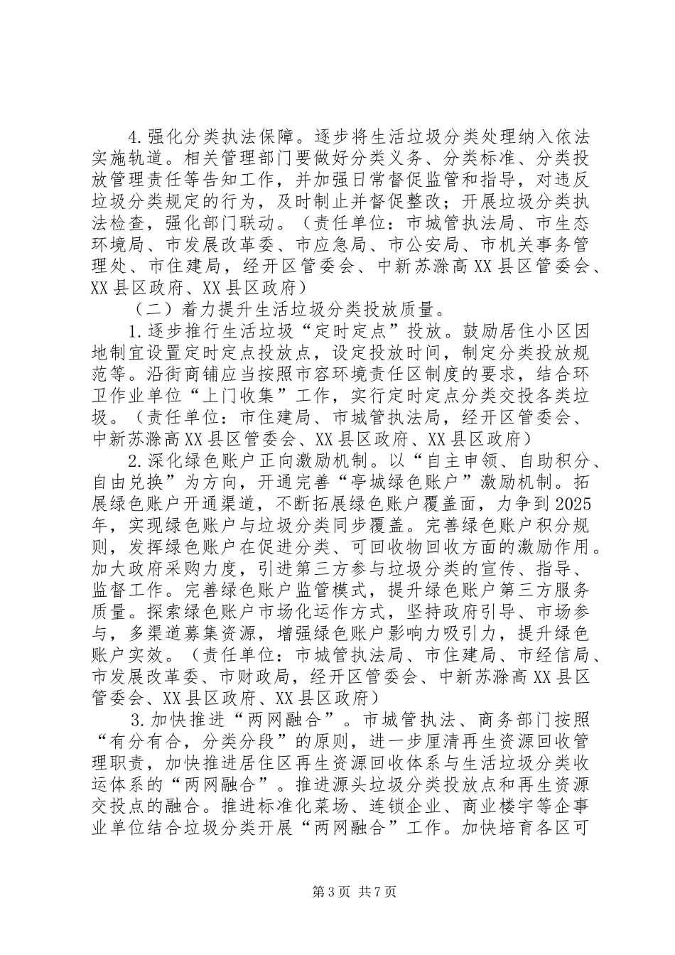 城管局生活垃圾分类工作方案_第3页