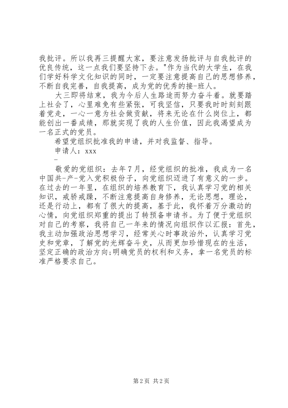 党员积极分子发言_第2页
