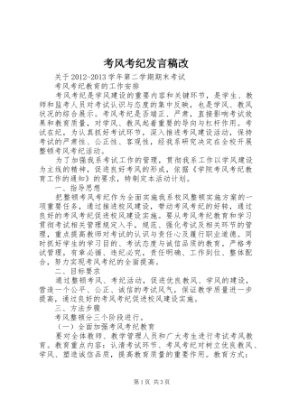 考风考纪发言稿范文改