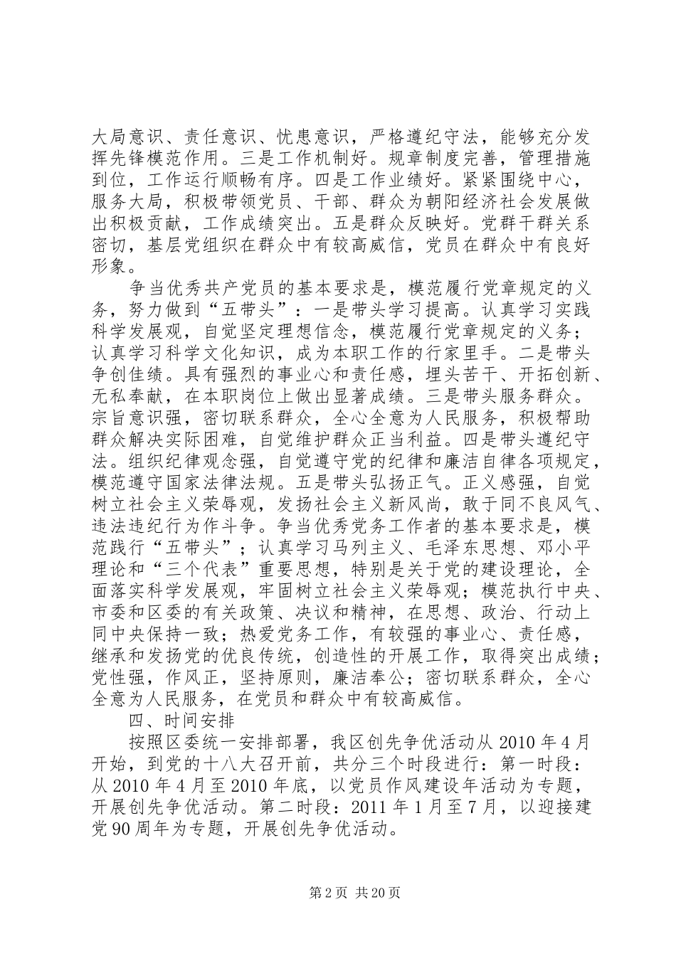 XX县区发改委创先争优活动实施方案_第2页