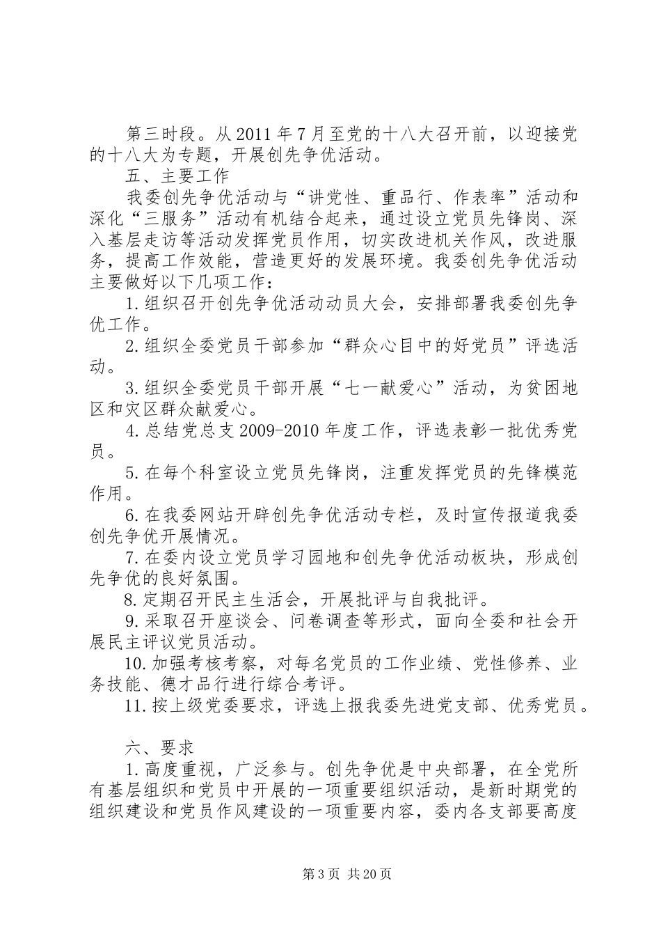 XX县区发改委创先争优活动实施方案_第3页
