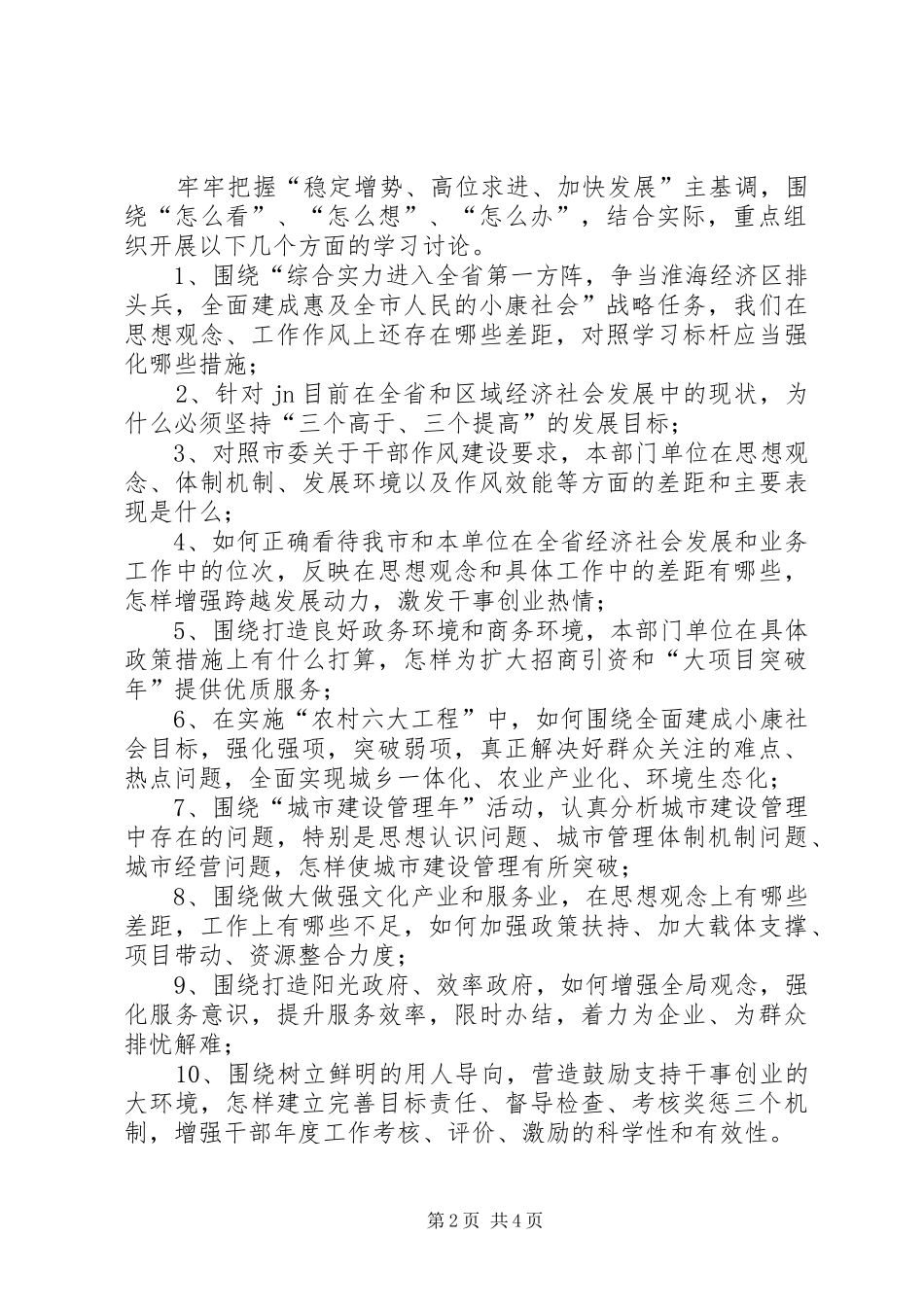 解放思想跨越发展大讨论活动方案_第2页