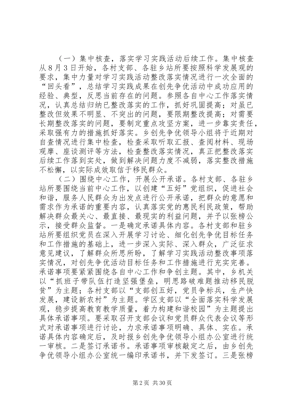 创先争优四项活动方案_第2页