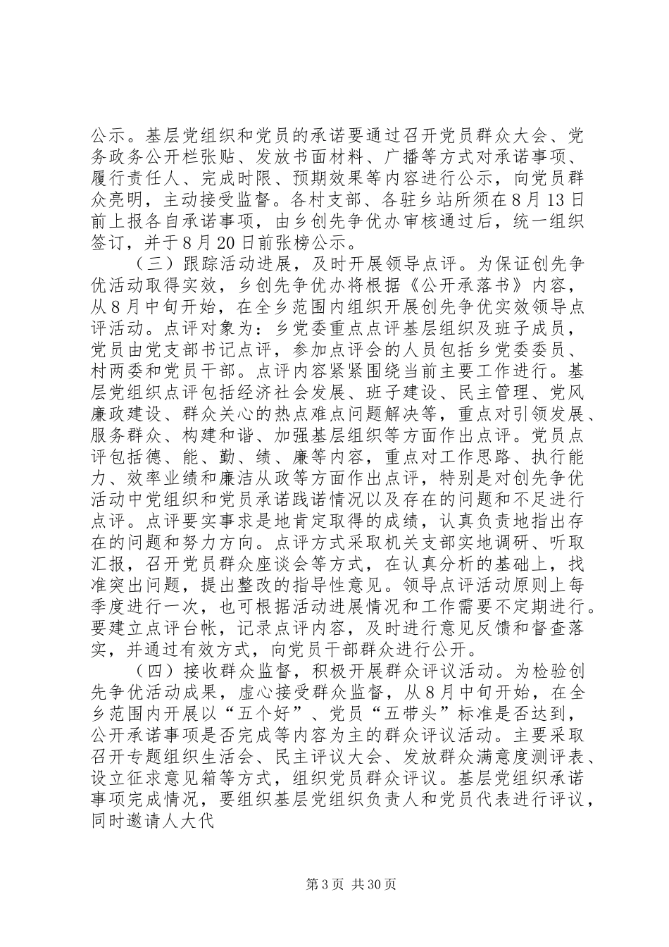 创先争优四项活动方案_第3页