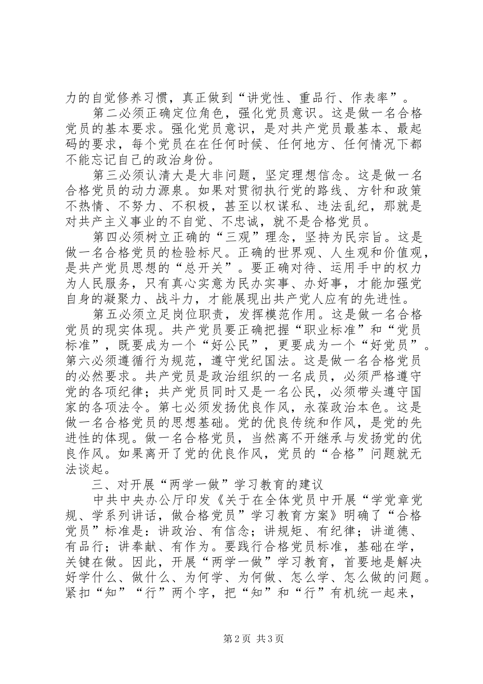 省纪委“两学一做”专题调研会发言提纲材料_第2页