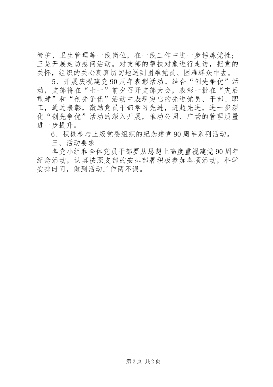 街道办纪念建党90周年活动方案_第2页
