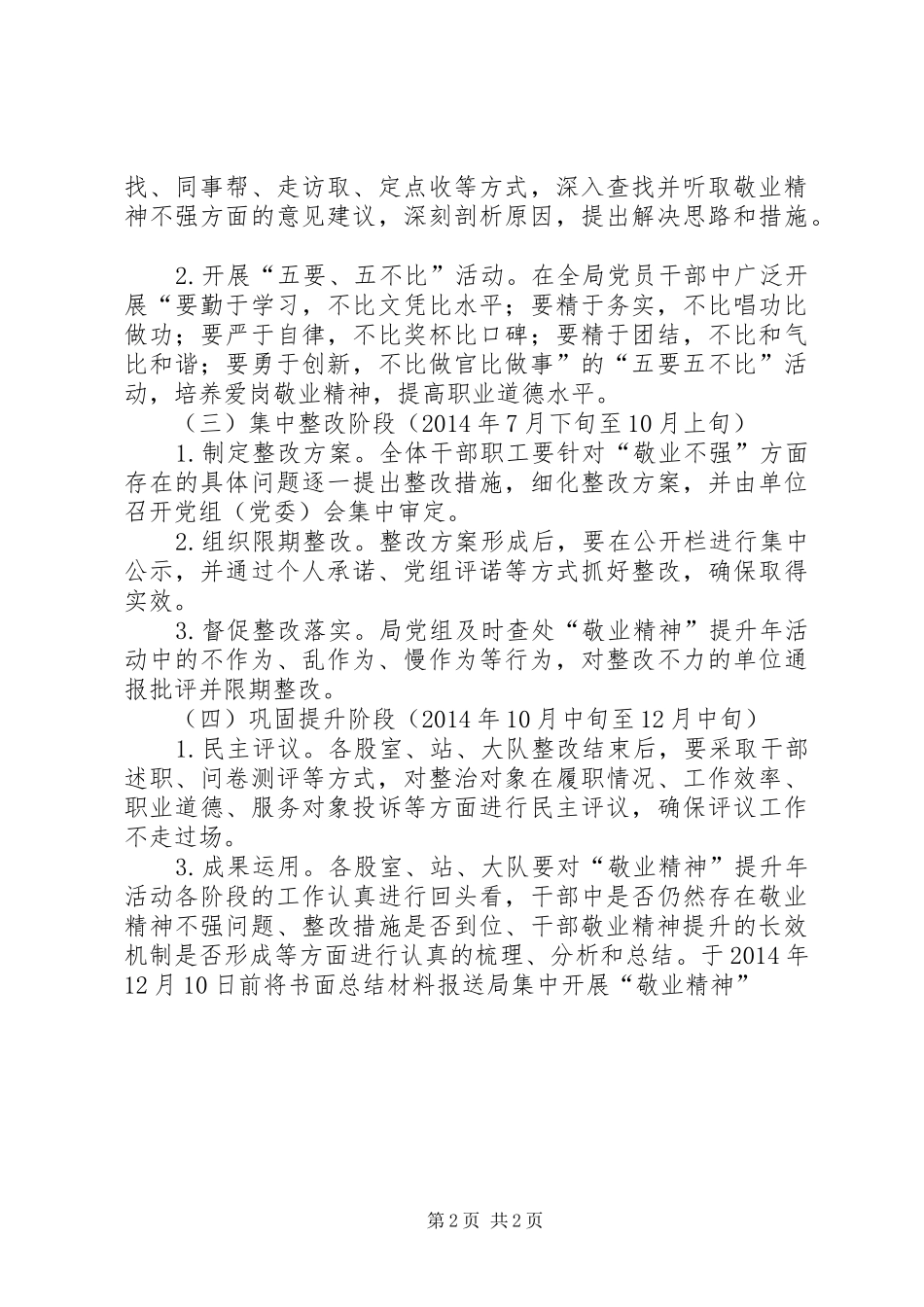 机关单位开展敬业精神提升年活动方案_第2页