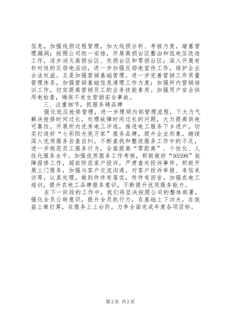 供电所表态发言材料提纲_第2页