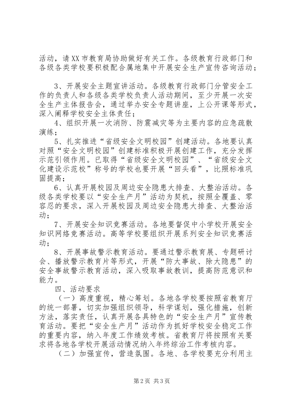 XX年教育系统“安全生产月”活动方案_第2页