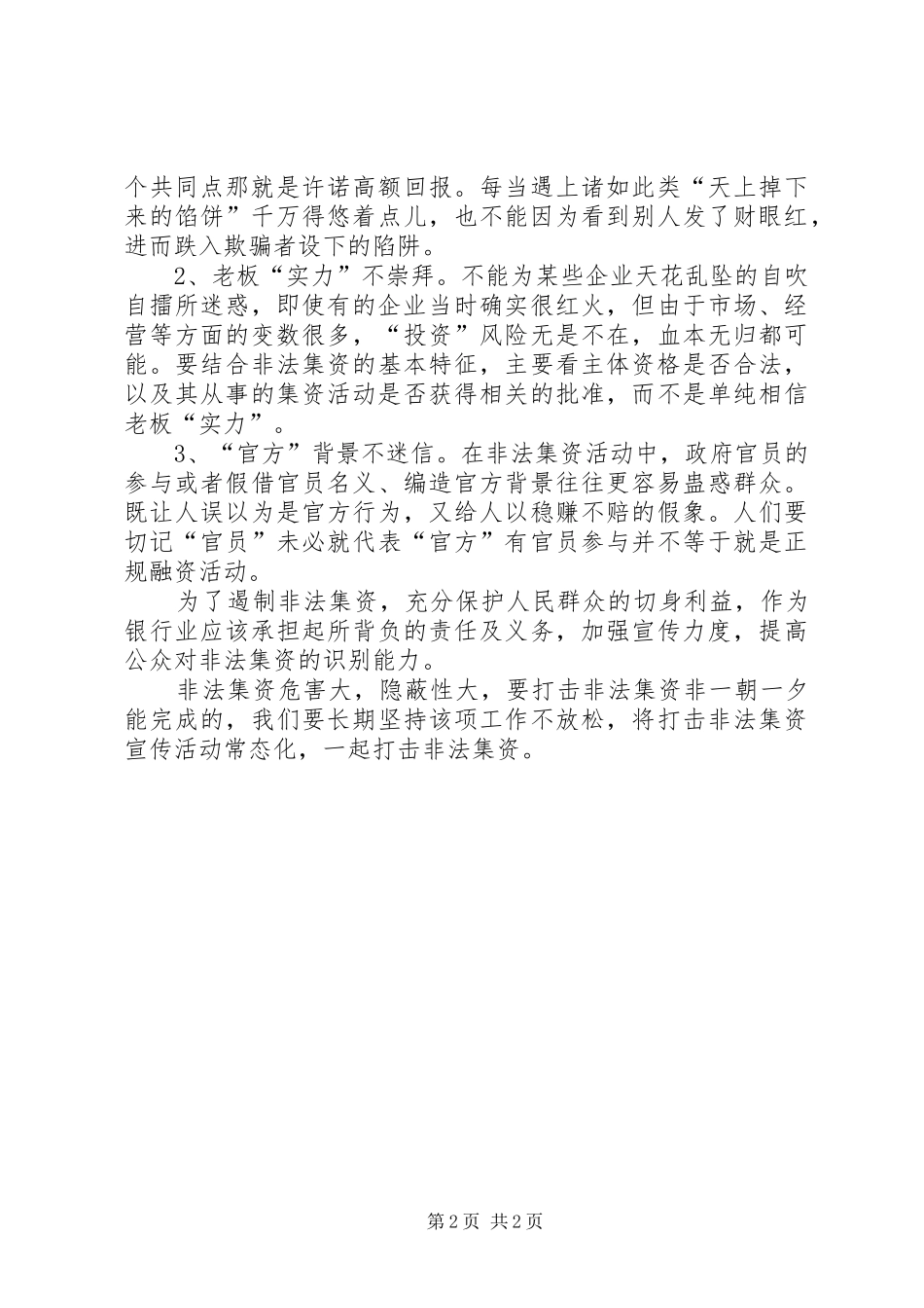 非法集资防范处置方案_第2页