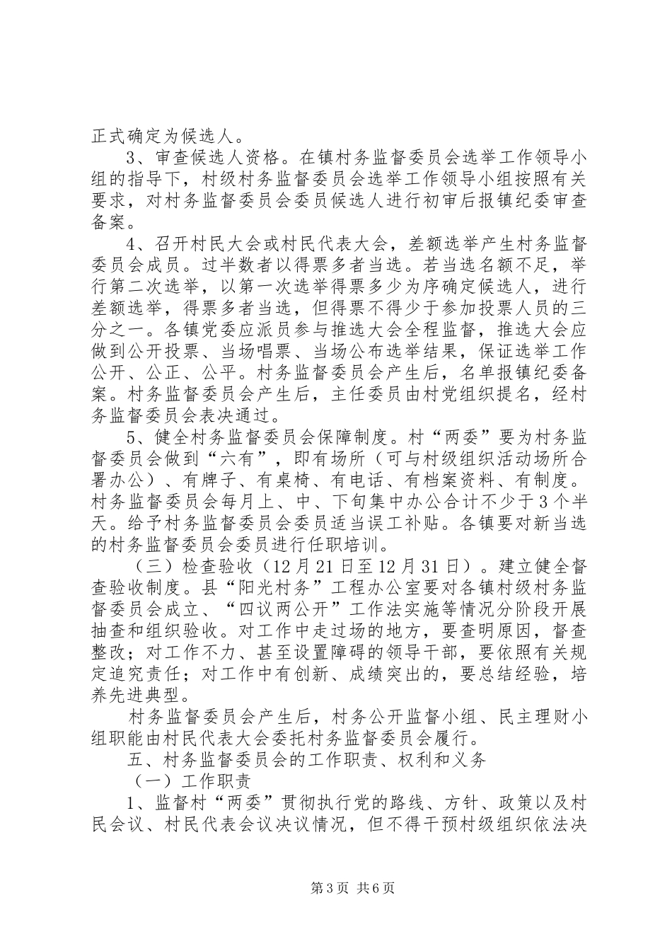 监察局村务监督工作方案_第3页