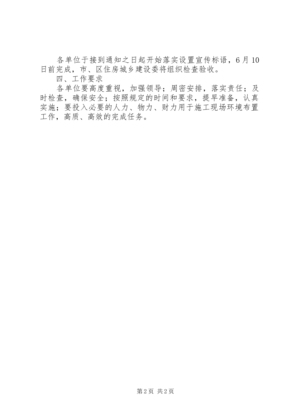 践行社会主义核心价值观社会宣传环境布置实施方案_第2页