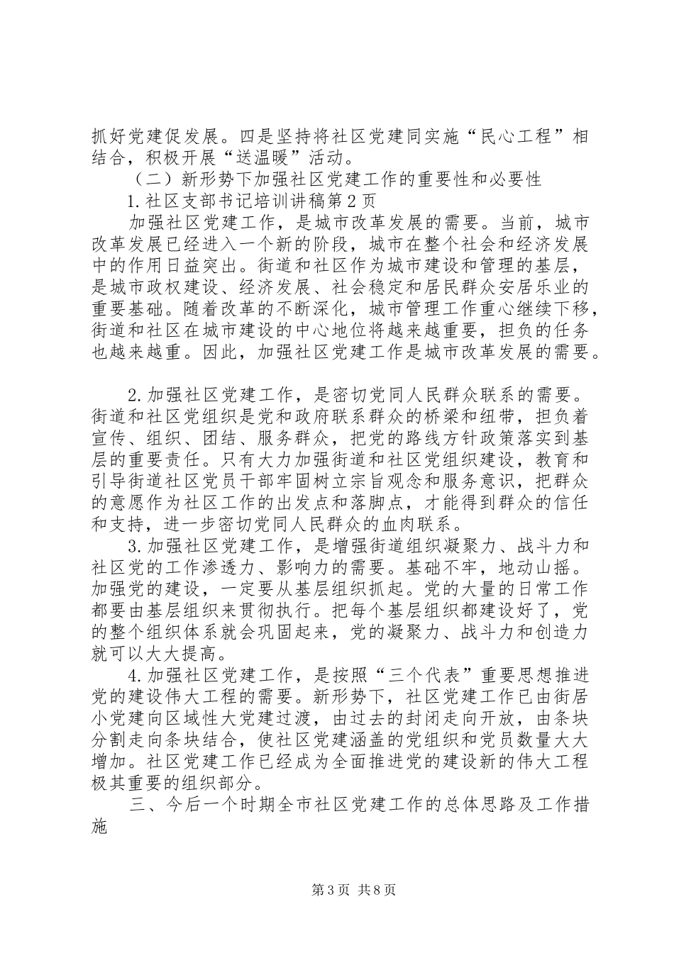 社区支部书记培训演讲稿_第3页