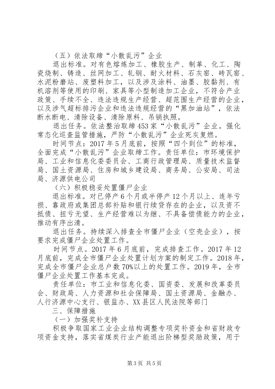 XX县区化解过剩产能攻坚方案_第3页