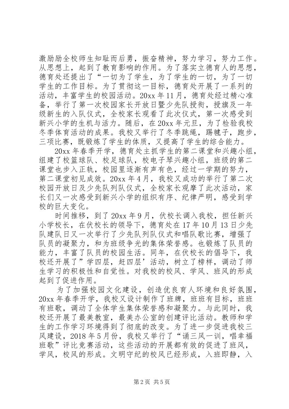 XX年春季开学典礼发言两篇_第2页
