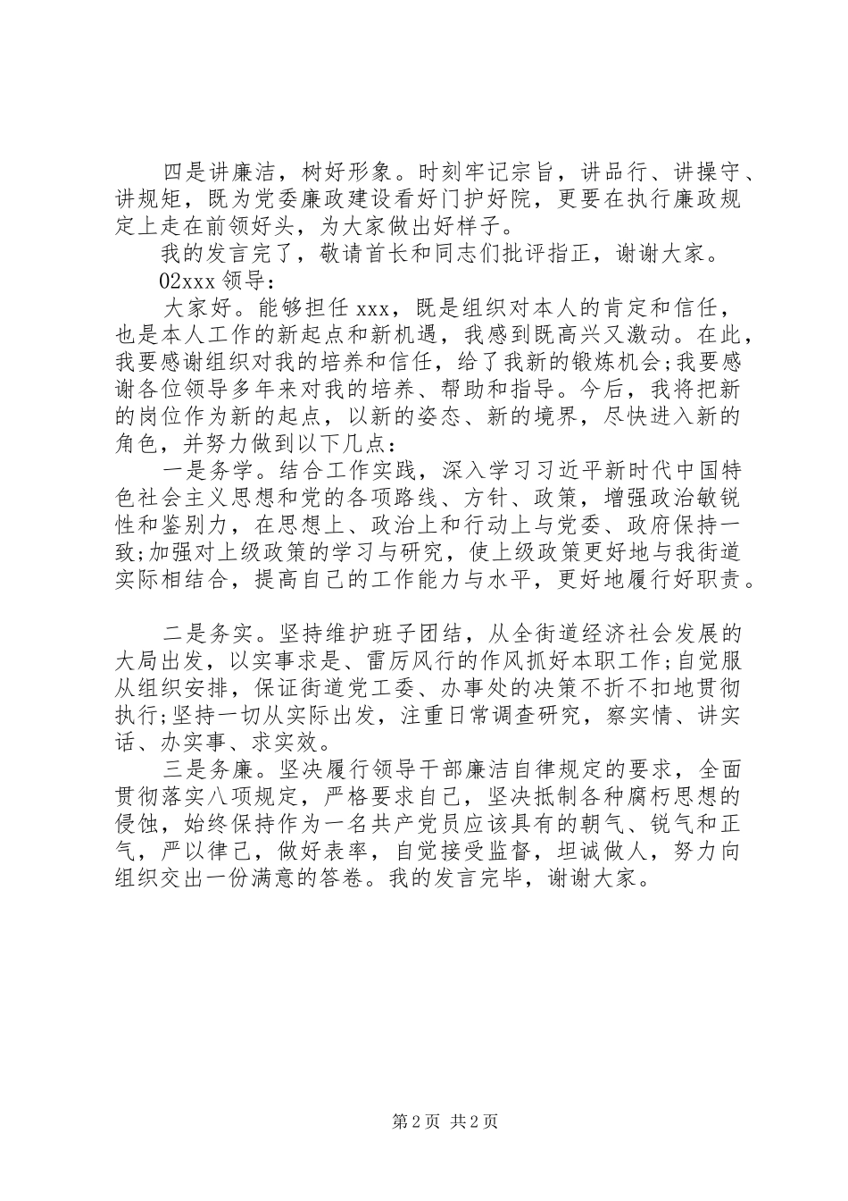 精选军队领导任职表态发言2篇_第2页