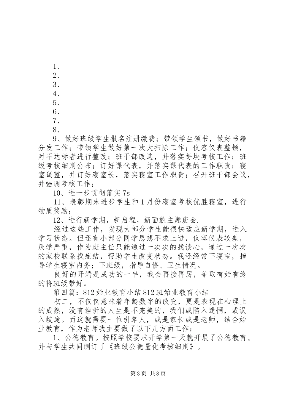 红联小学始业教育小结方案_第3页