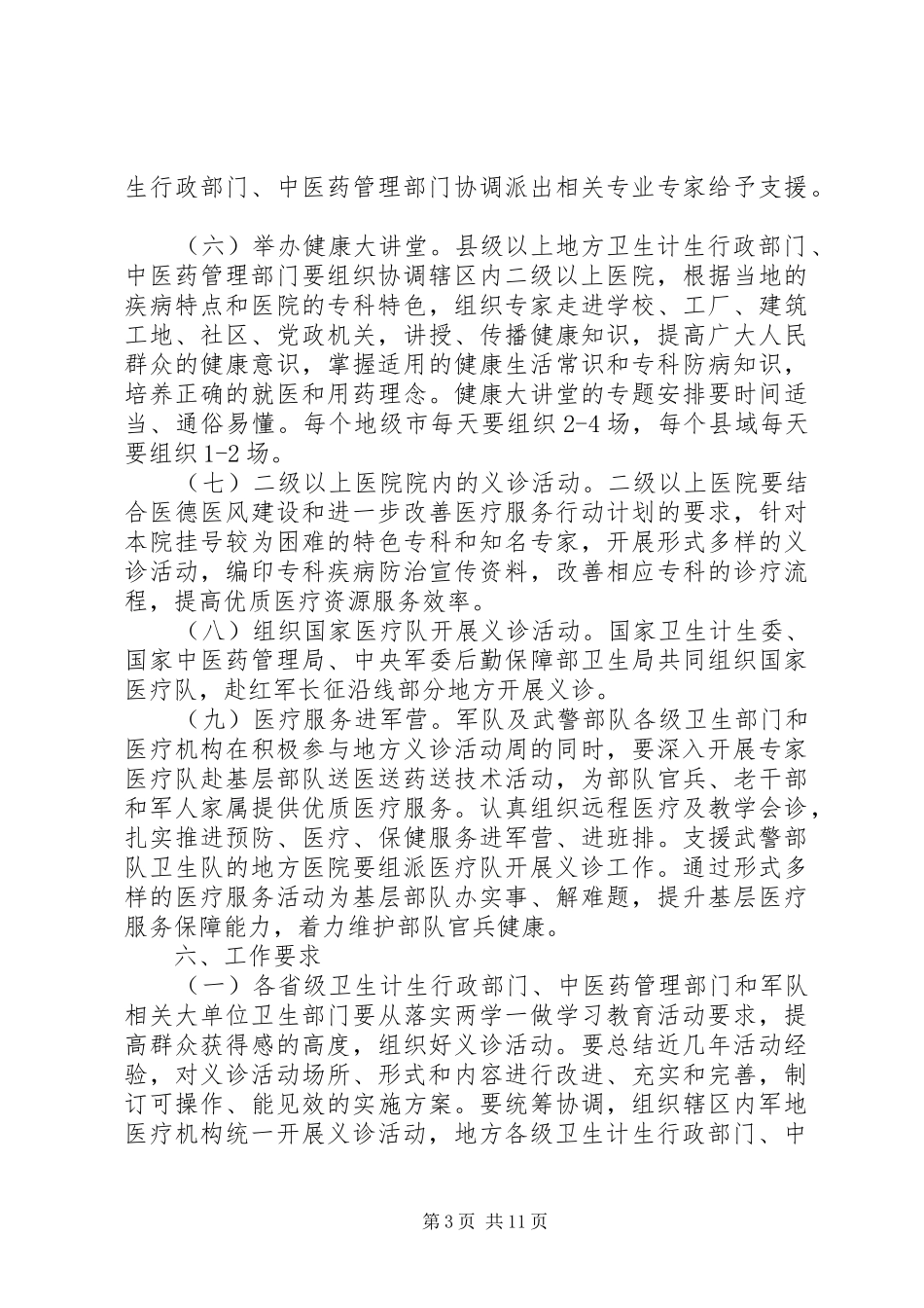 XX年全国大型义诊活动周实施方案_第3页