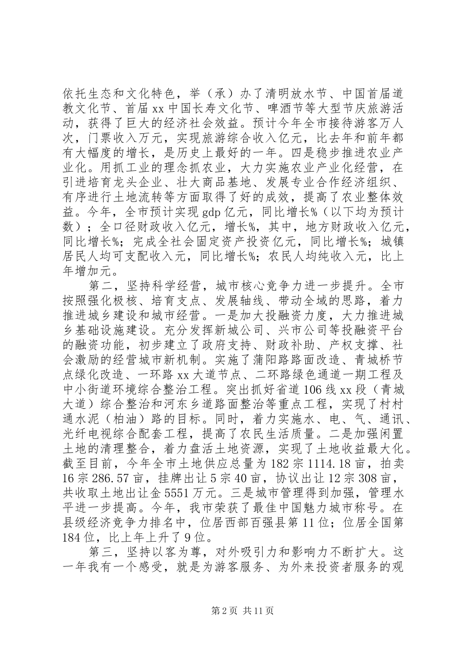 在市委中心学习组学习会上的发言稿_第2页