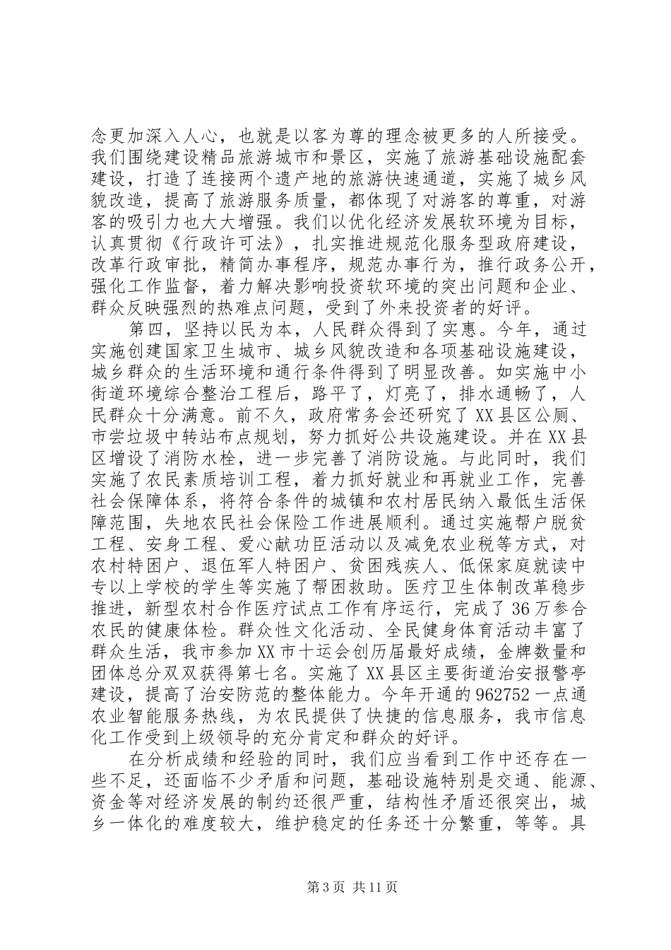 在市委中心学习组学习会上的发言稿_第3页