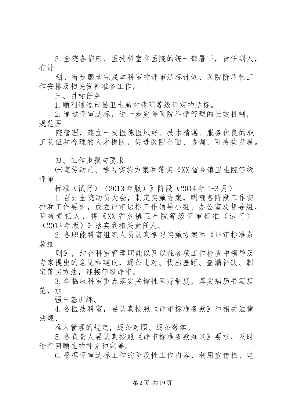 等级医院评审工作实施方案_第2页