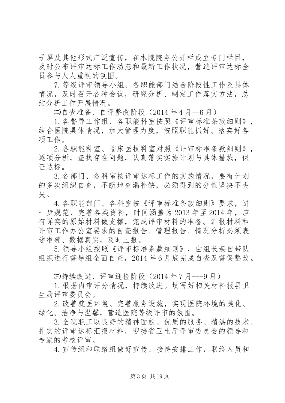等级医院评审工作实施方案_第3页