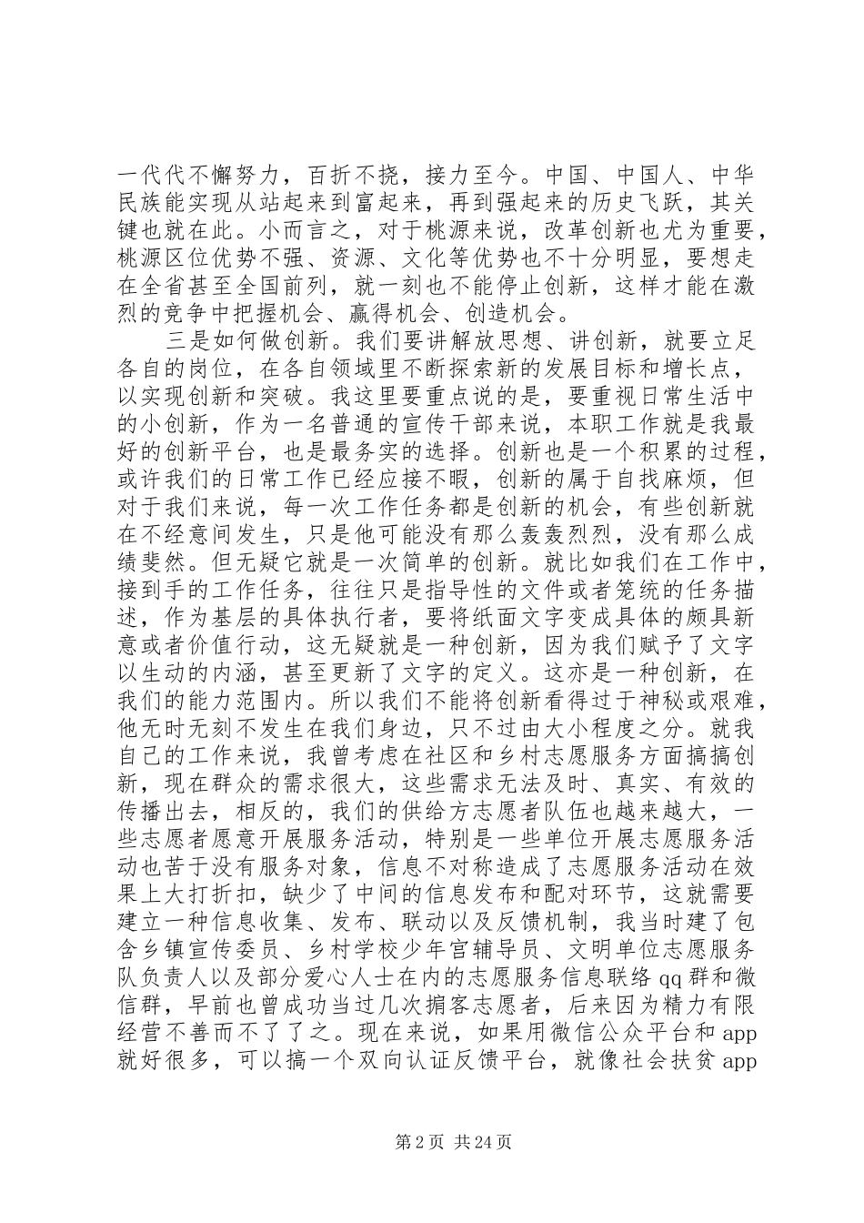 解放思想大讨论活动的发言范文精选10篇_第2页