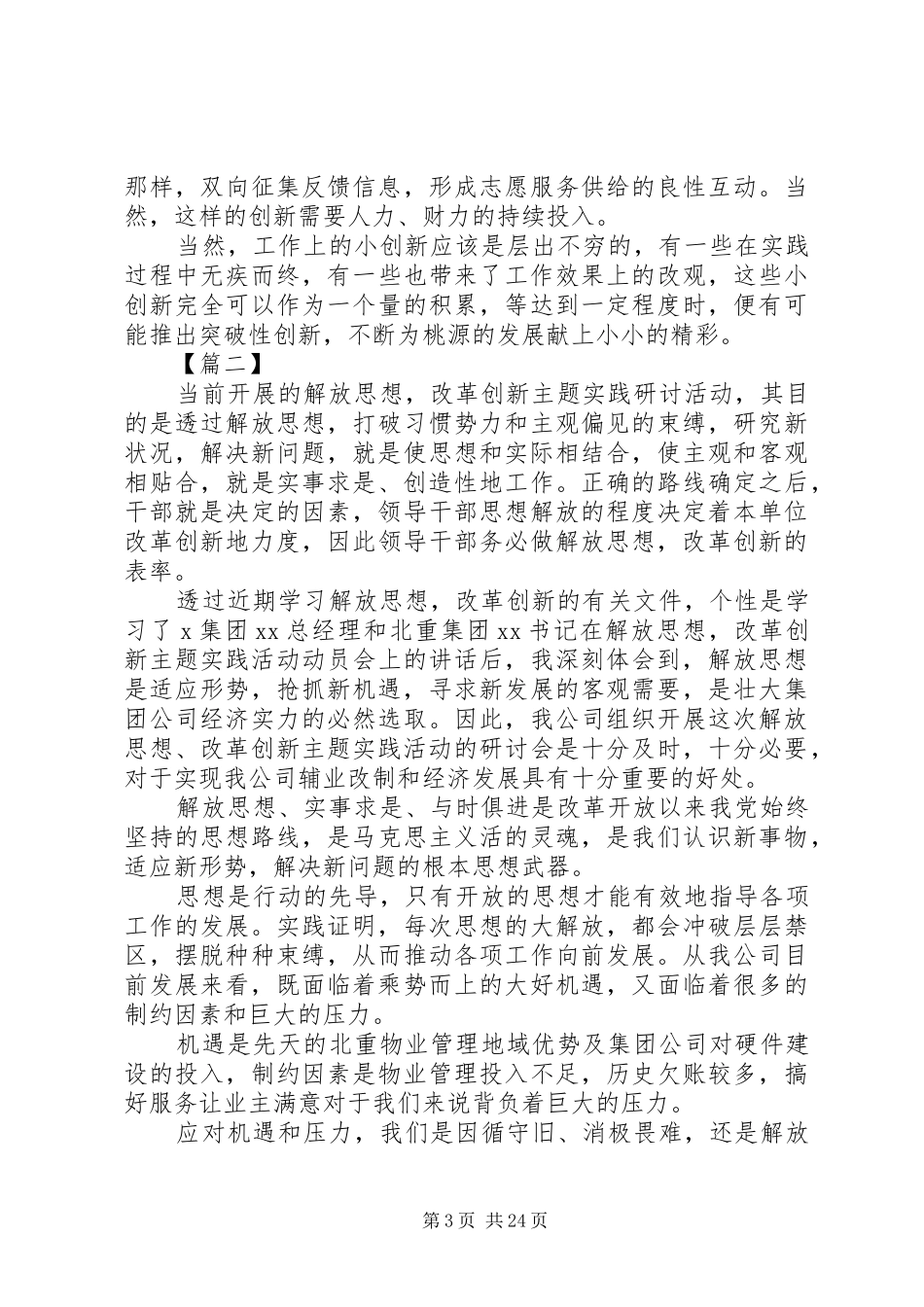 解放思想大讨论活动的发言范文精选10篇_第3页