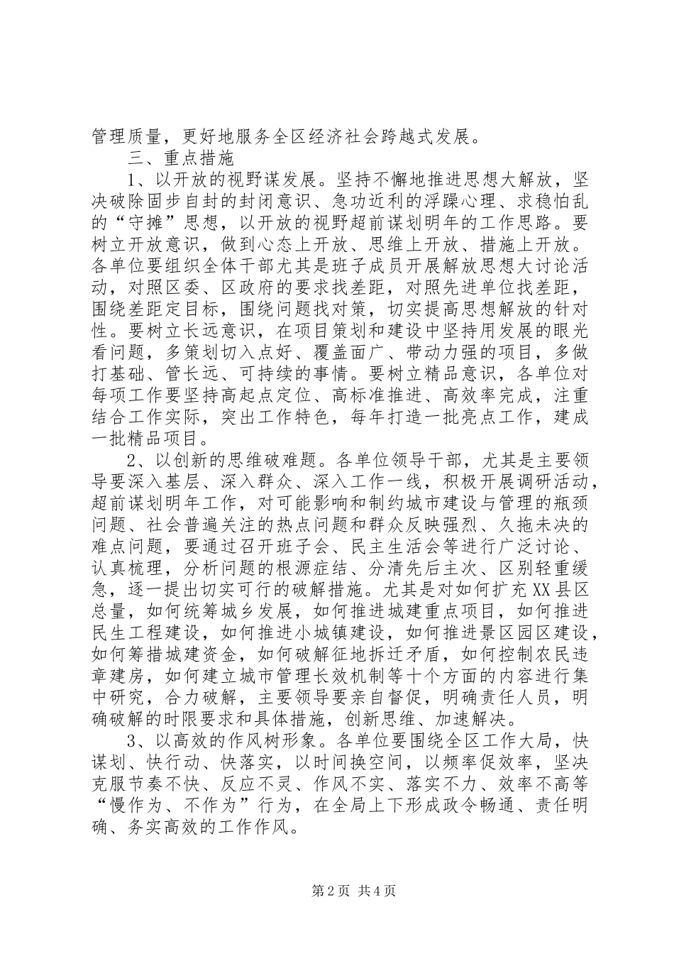 城建局效能赶超实施方案_第2页