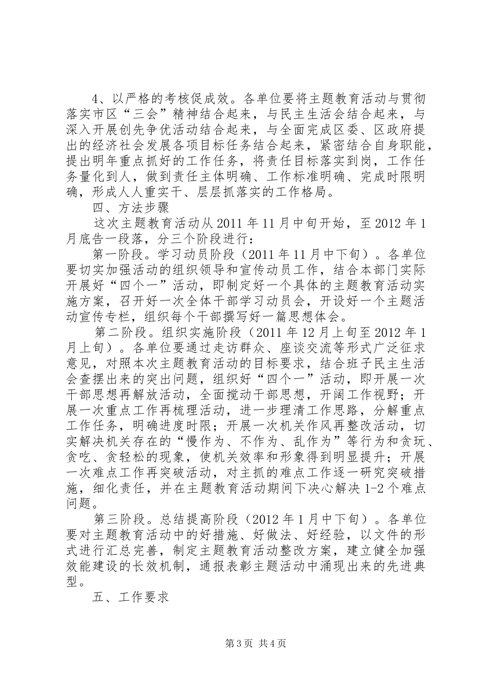 城建局效能赶超实施方案_第3页