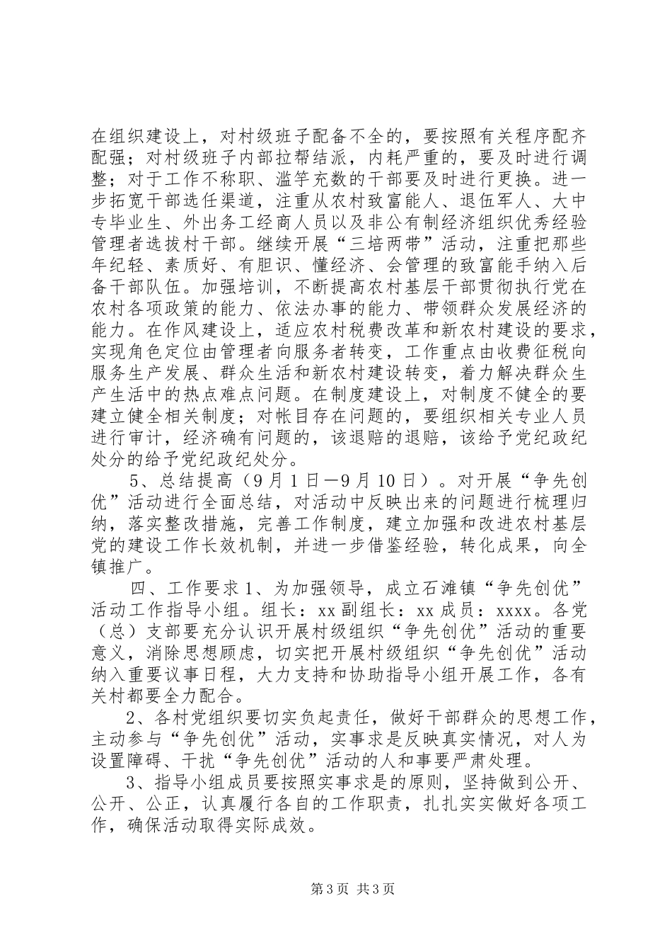 村争先创优实施方案_第3页