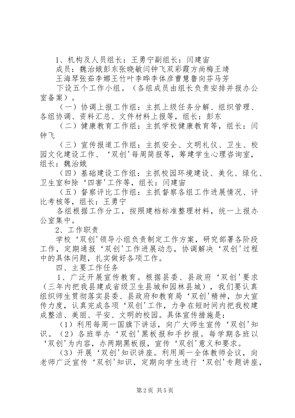 靖边七小双创工作领导小组及实施方案_第2页