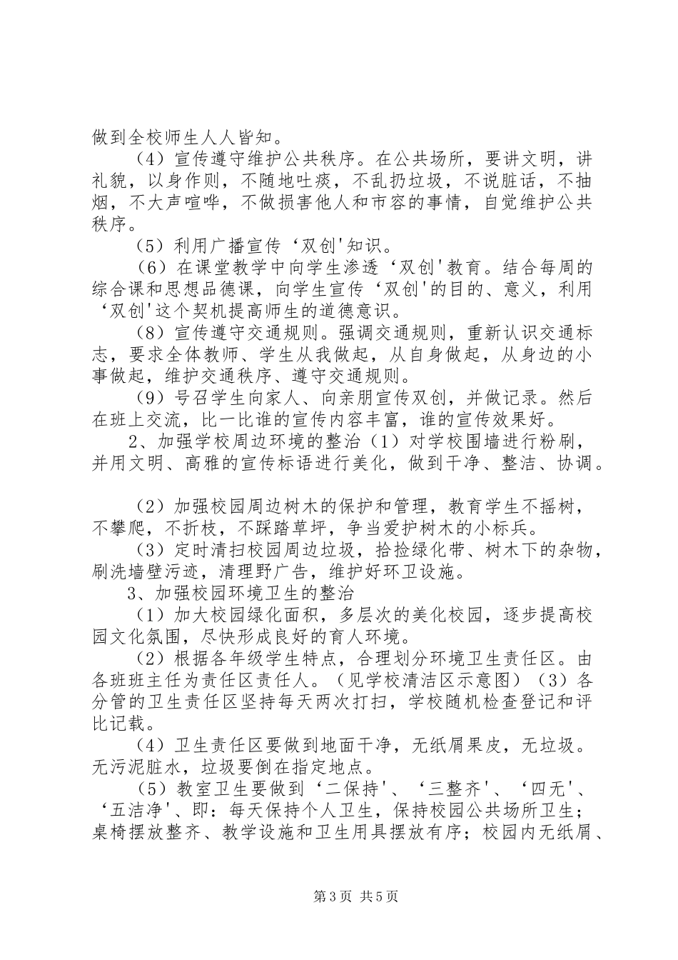 靖边七小双创工作领导小组及实施方案_第3页