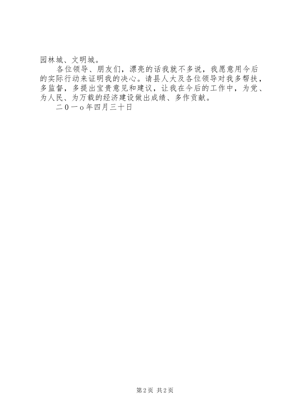 城市管理局副局长任职表态发言稿范文_第2页