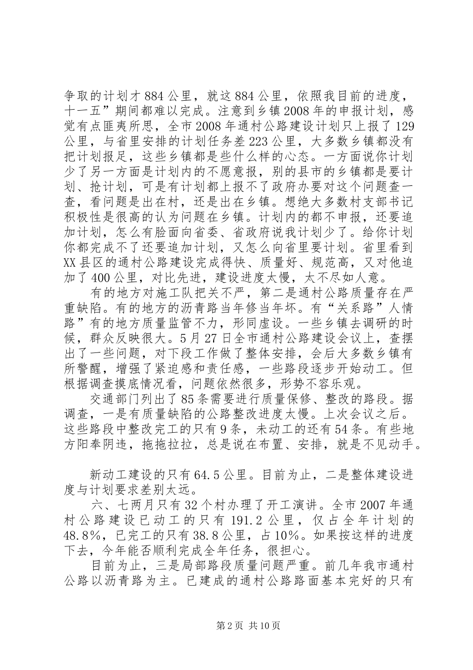 通村公路建设专题大会发言稿_第2页