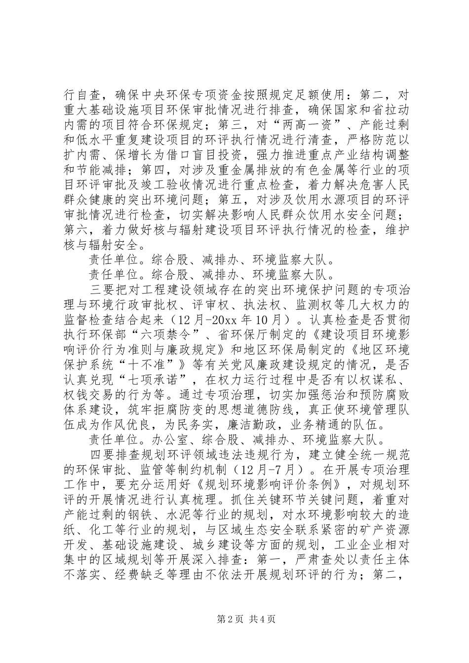 环境保护局关于开展工程建设领域环境保护突出问题专项治理工作实施方案_第2页