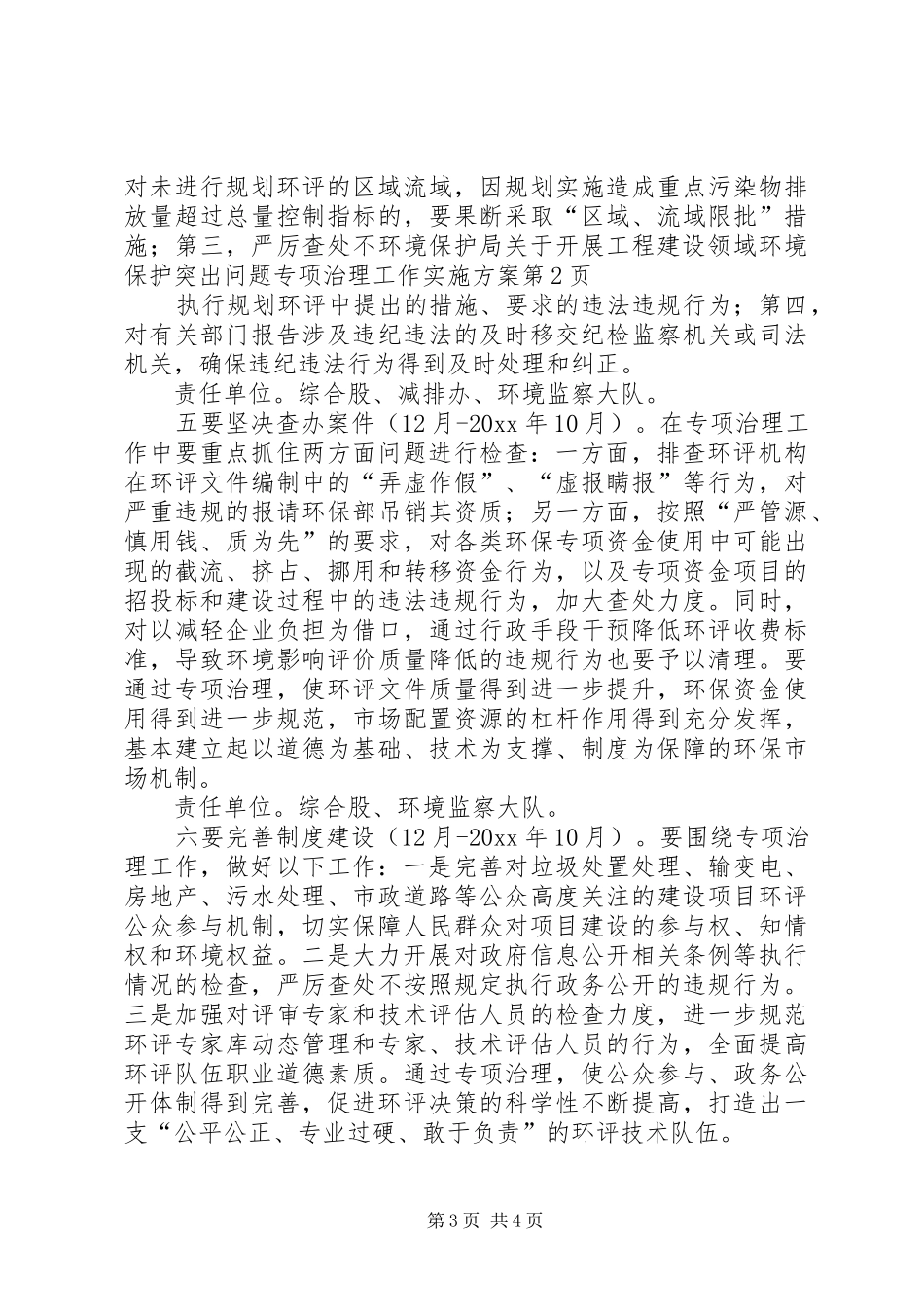 环境保护局关于开展工程建设领域环境保护突出问题专项治理工作实施方案_第3页