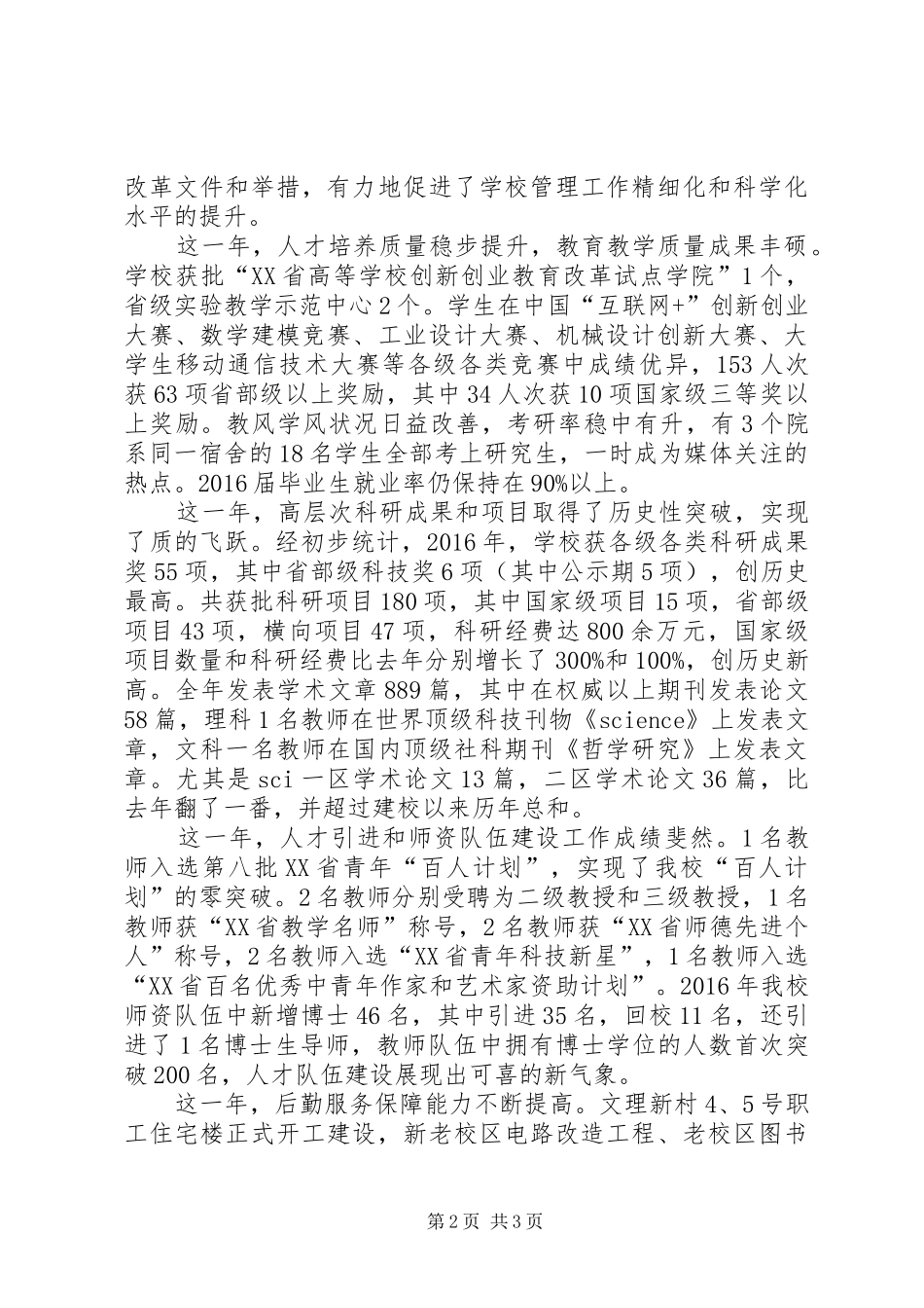 校领导XX年新年演讲致辞_第2页