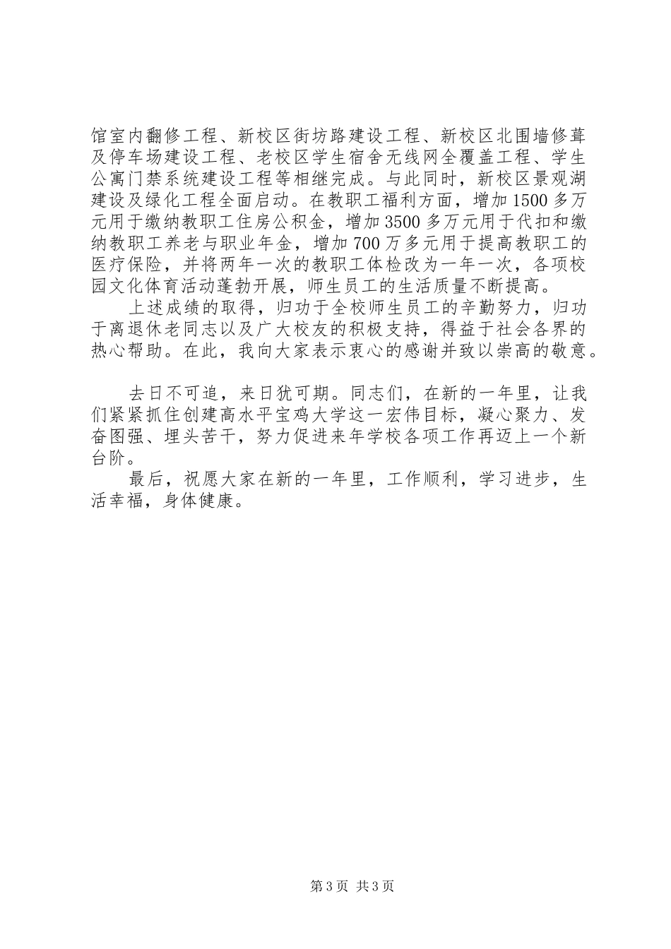 校领导XX年新年演讲致辞_第3页