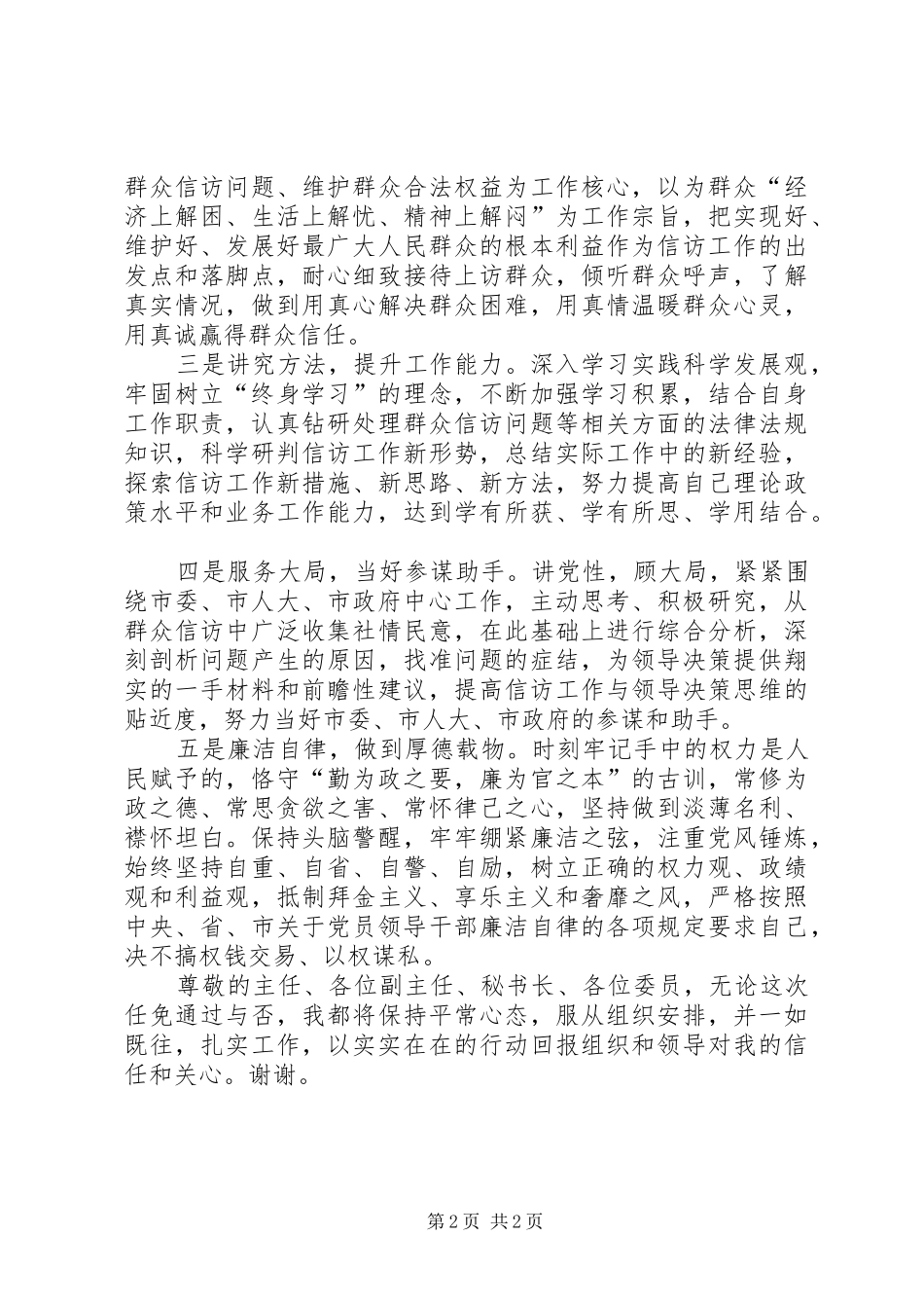 市信访局局长任前表态发言_第2页