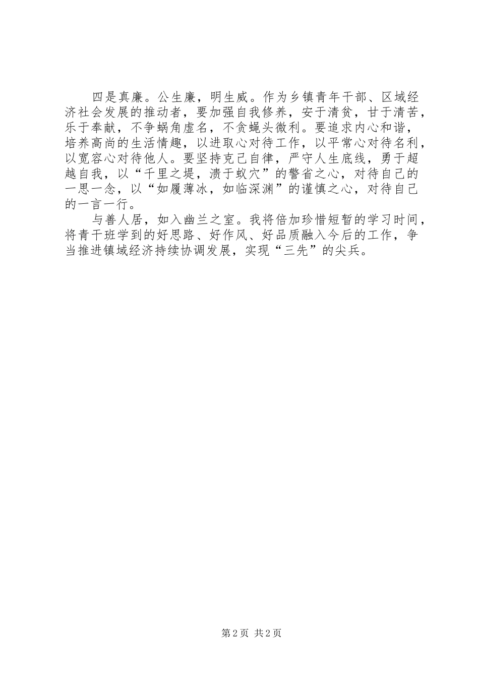 乡镇青年干部座谈会上表态发言_1_第2页