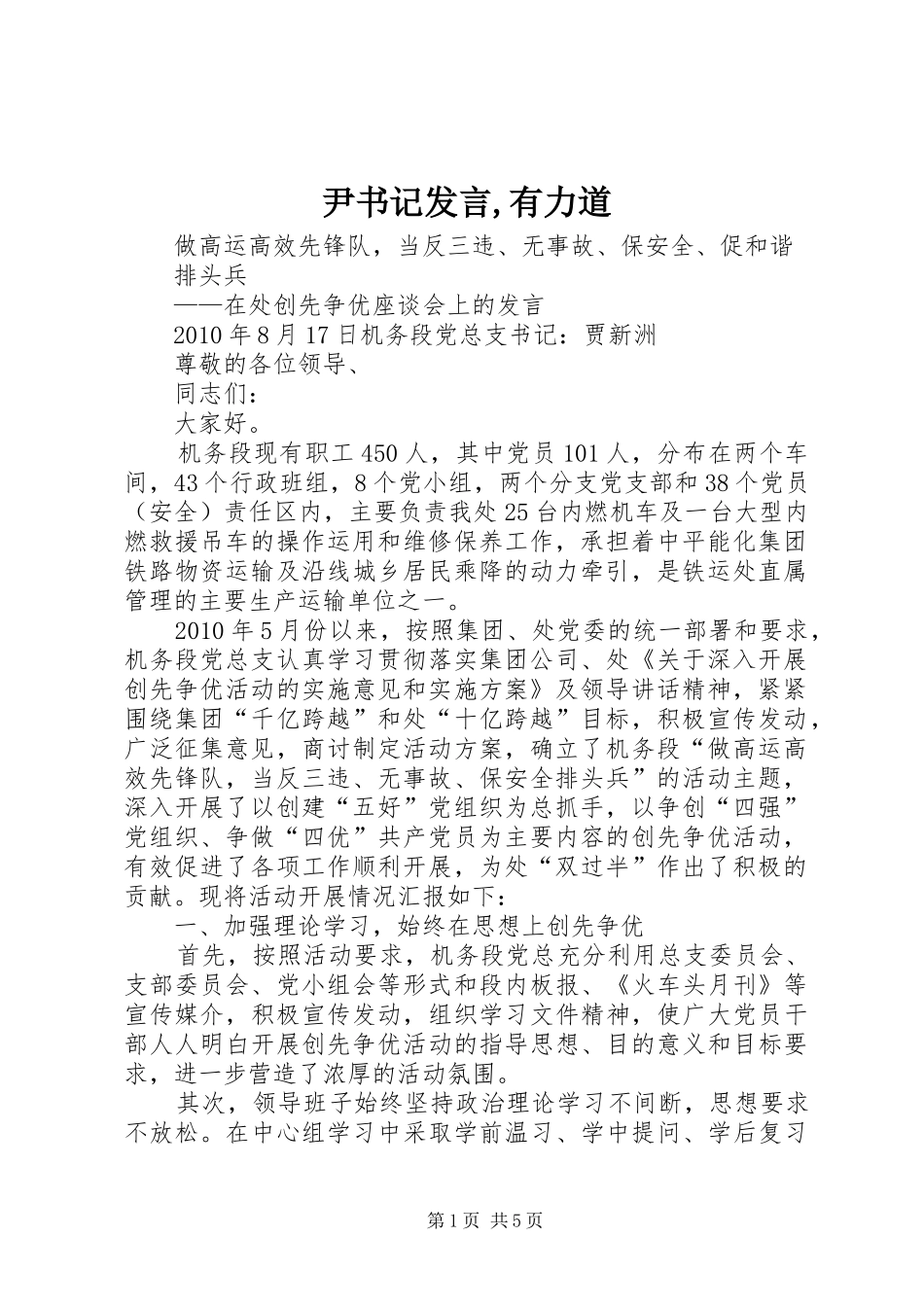 尹书记发言稿,有力道_第1页