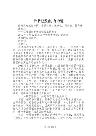 尹书记发言稿,有力道