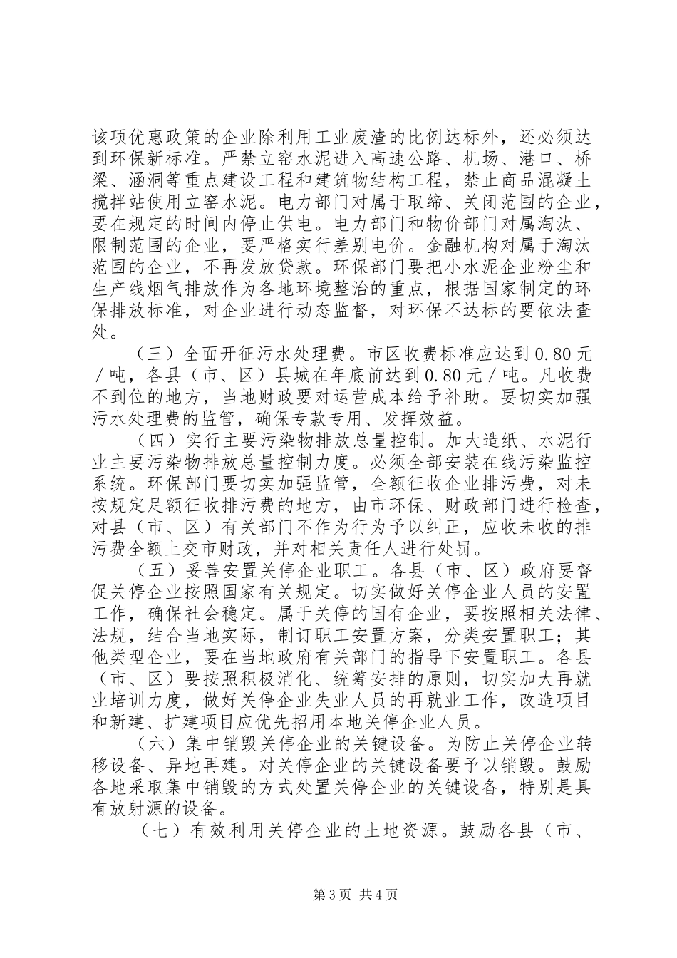 环境保护三个治理方案_第3页