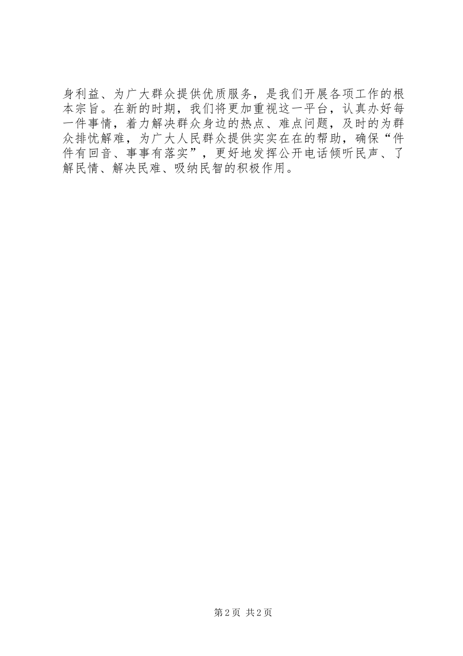 拖欠农民民工工资问题发言稿范文_第2页