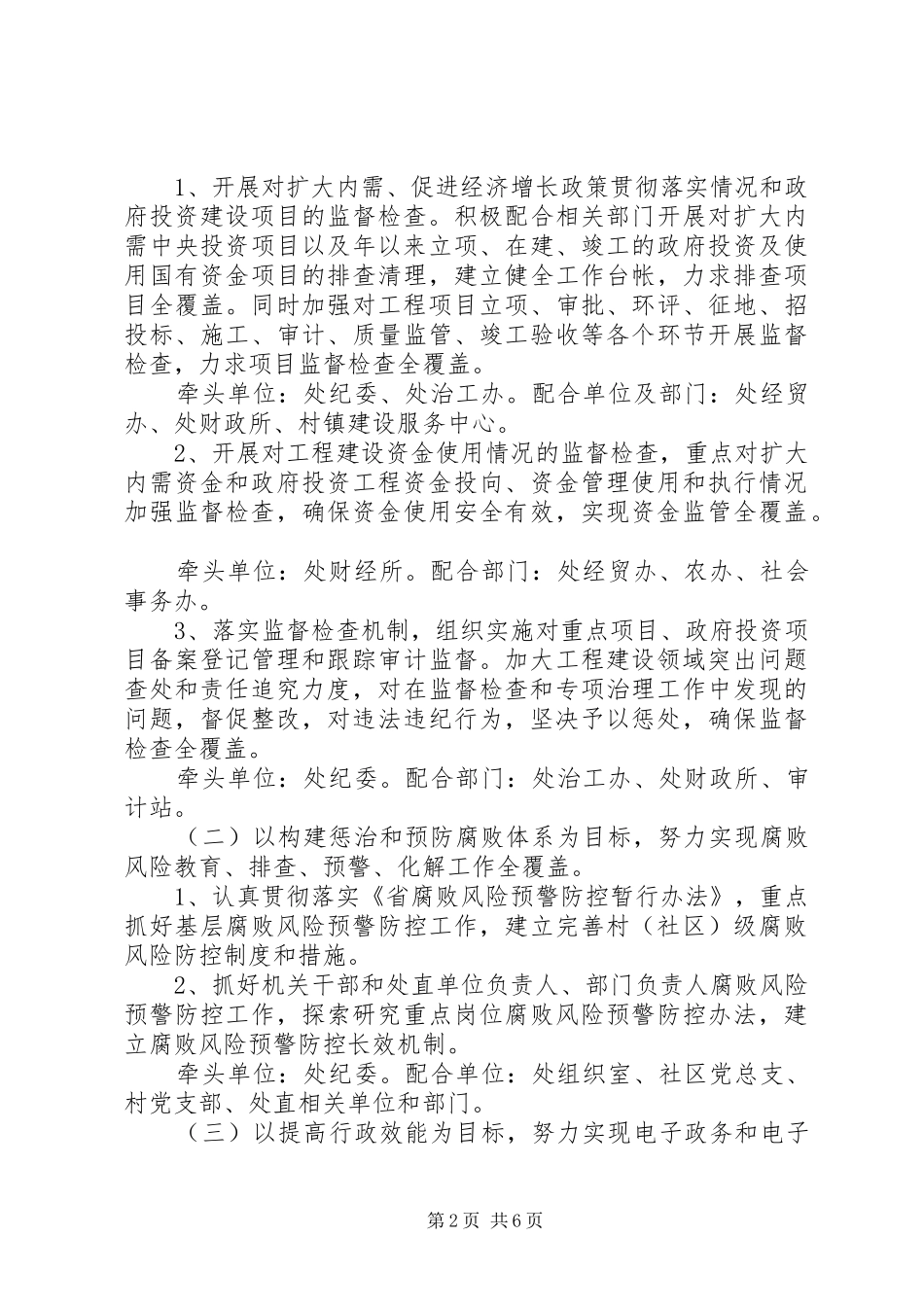 街道办反腐倡廉建设方案_第2页