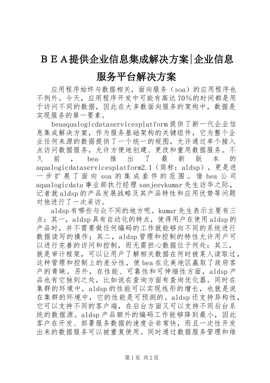 ＢＥＡ提供企业信息集成解决方案-企业信息服务平台解决方案_第1页