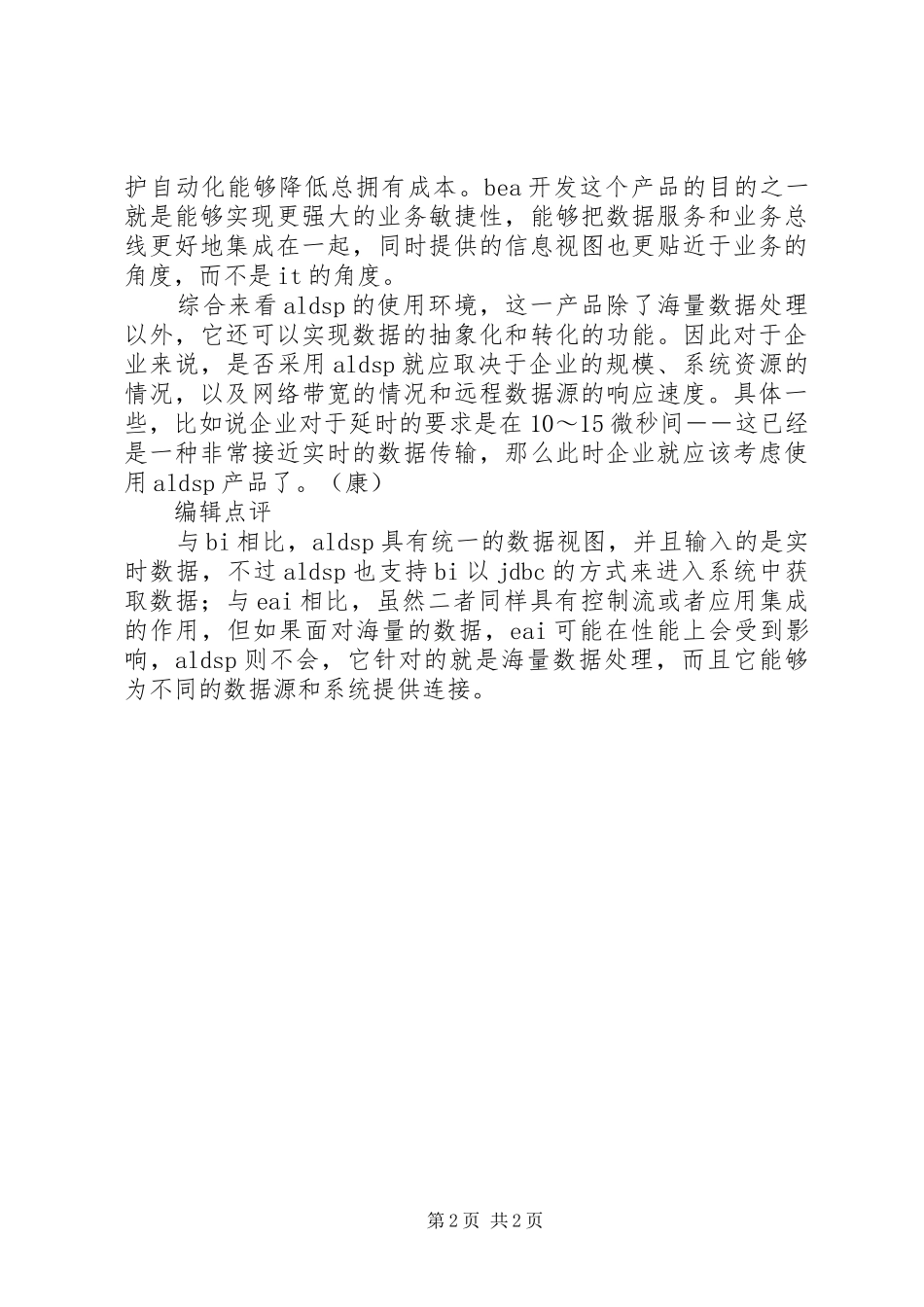 ＢＥＡ提供企业信息集成解决方案-企业信息服务平台解决方案_第2页